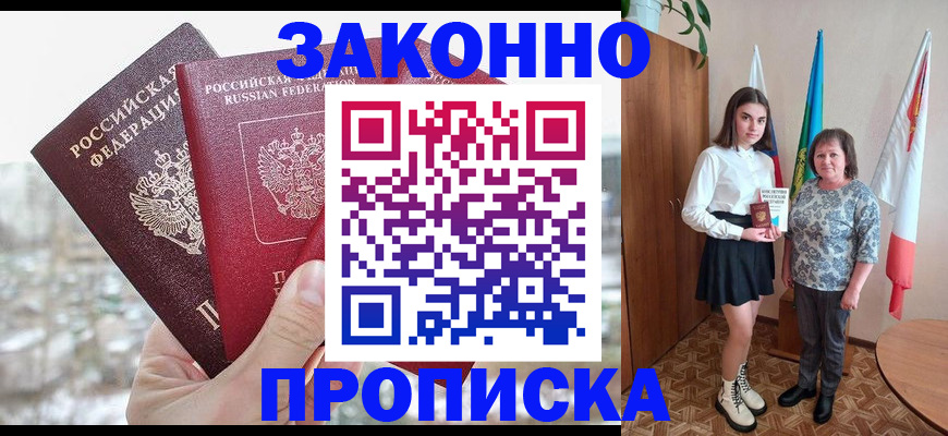 прописка регистрация в Якутии